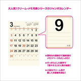 New Japan Calendar 2024 Wall Calendar Cream Memo Monthly Table Jumbo 770x520mm NK148