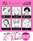 #B ga L suru 4 Page Anthology - Suki ga Afurete Tomaranai!