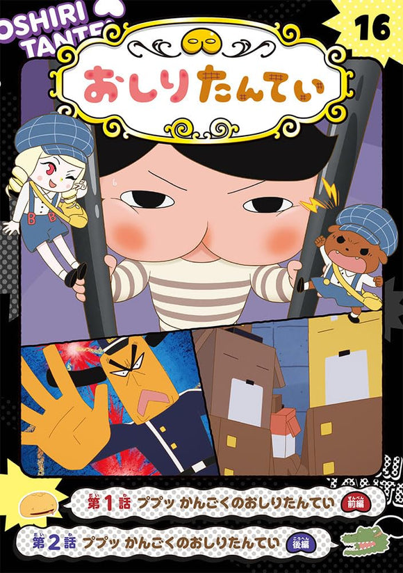 Anime Comic Oshiri Tantei 16 Pupu Kangoku no Oshiri Tantei