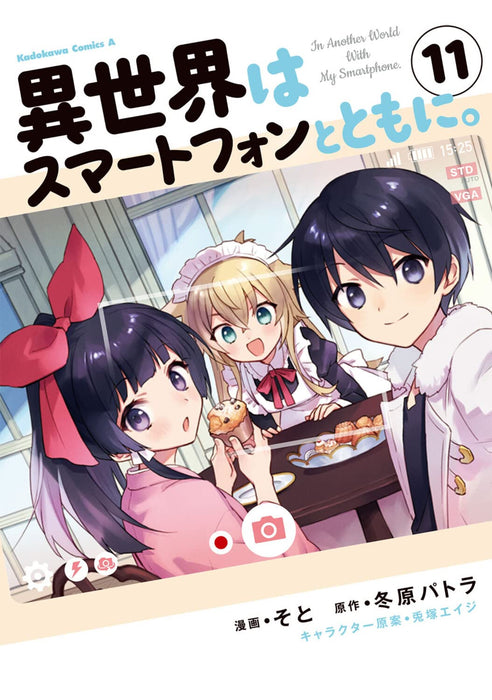 In Another World With My Smartphone (Isekai wa smartphone to tomo ni.) 11