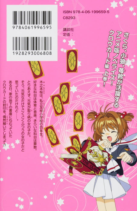 Novel Anime Cardcaptor Sakura: Clow Cards Prat1