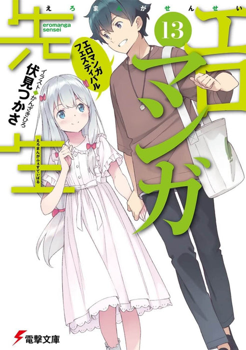 Eromanga Sensei 13 Eromanga Festival