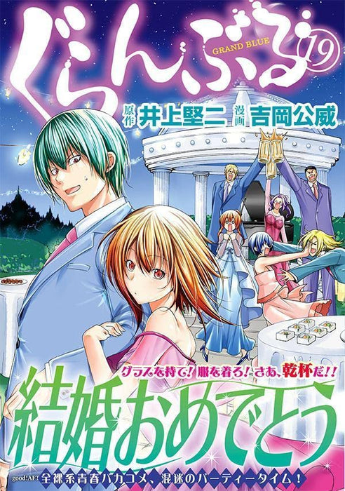 Grand Blue (Grand Blue Dreaming) 19