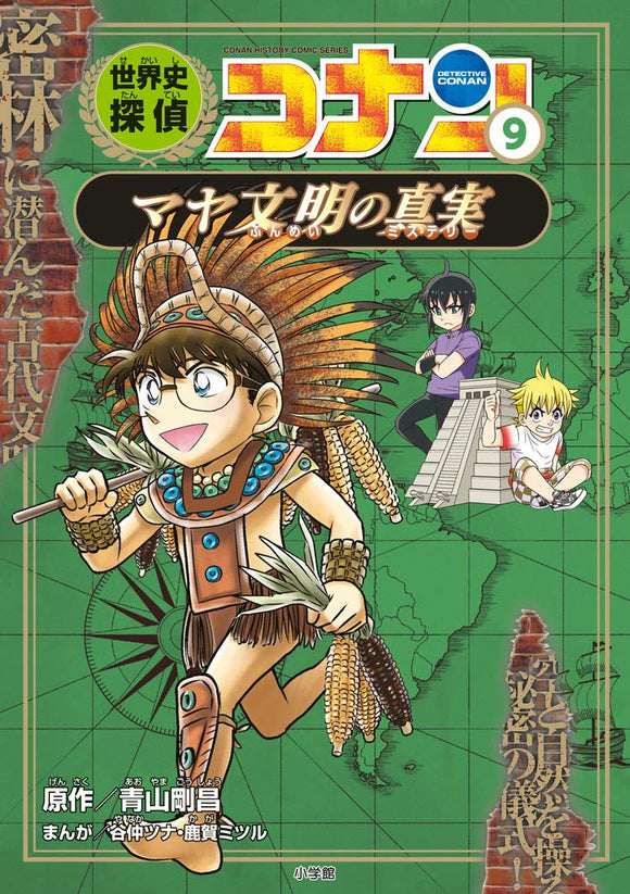 World History Detective Conan 9 The Truth about the Mayan Civilization: Case Closed (Detective Conan) History Comic