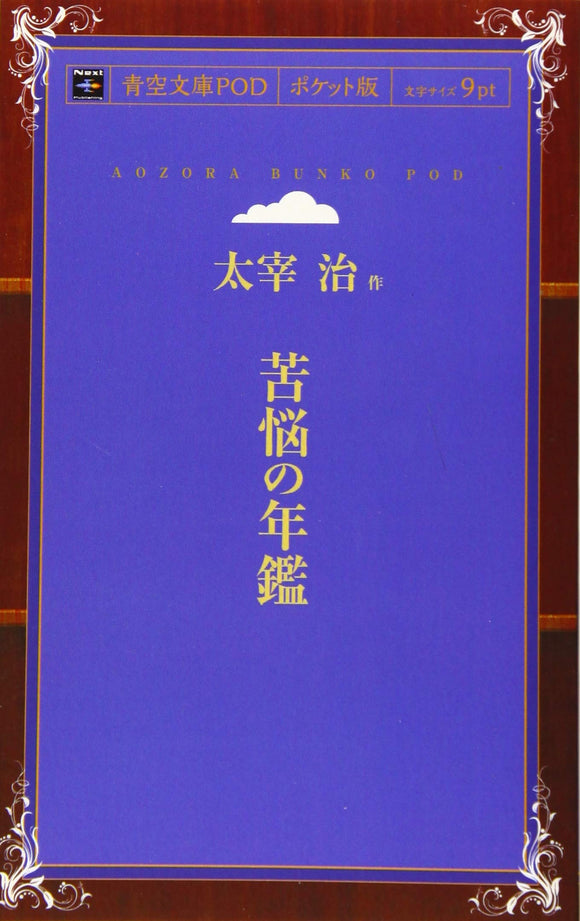 Kuno no Nenkan (Aozora Bunko POD Pocket Edition)