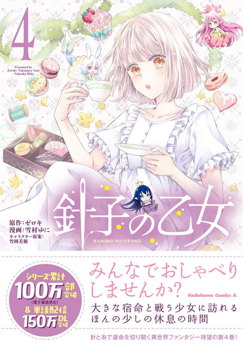 The Seamstress Girl (Hariko no Otome) 4