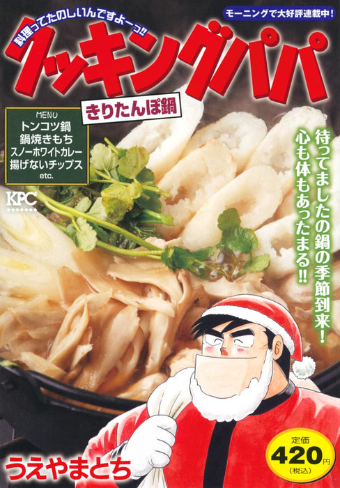 Cooking Papa Kiritanpo Nabe