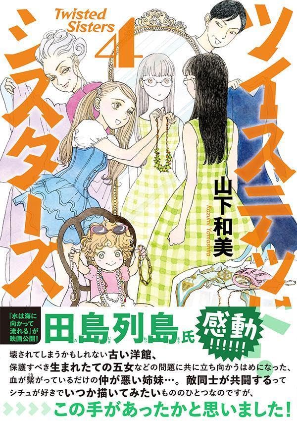 Twisted Sisters 4