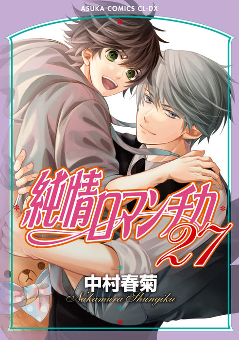 Junjo Romantica: Pure Romance 27