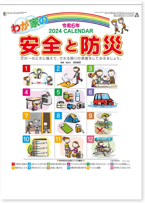 New Japan Calendar 2024 Wall Calendar Safety and Disaster PreventionNK437