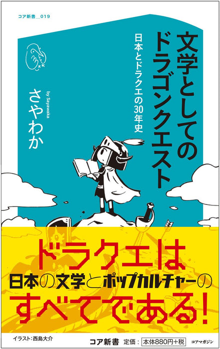 Dragon Quest as Literature 30 years History of Japan and Dragon Quest