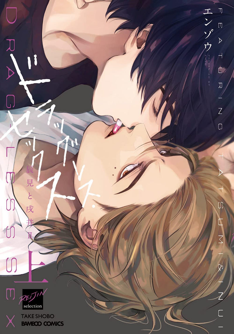 Dragless Sex Tatsumi to Inui 2 Part 1