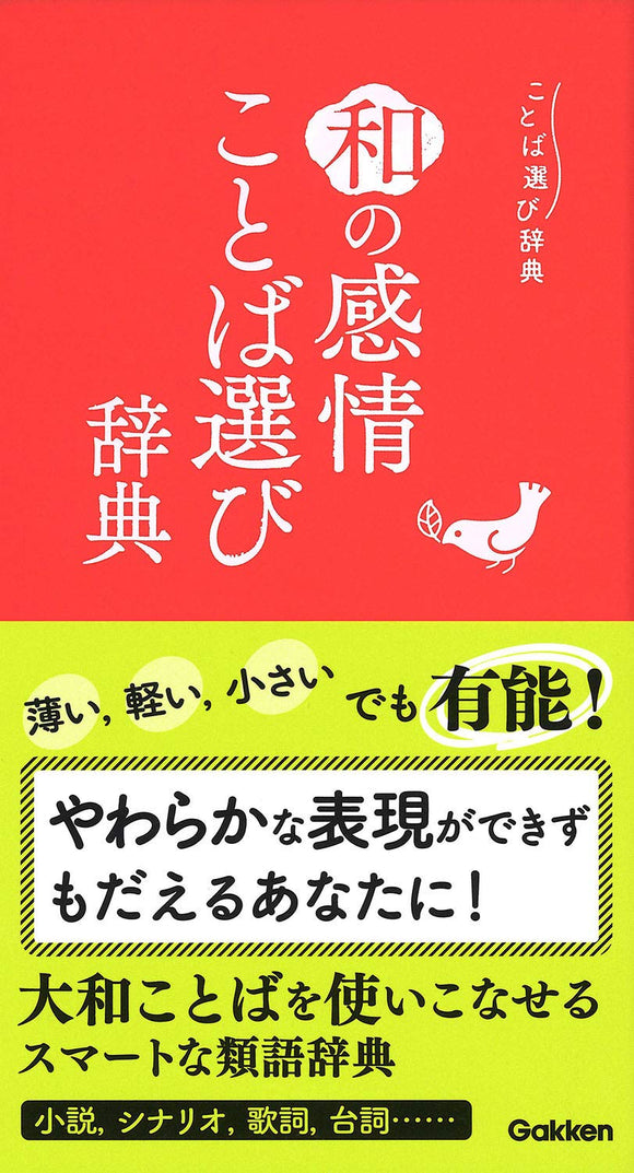 Japanese Sentiment Word Selection Dictionary