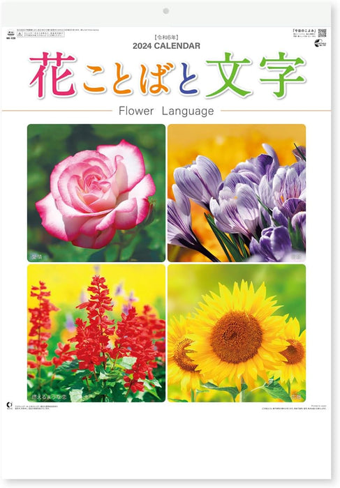 New Japan Calendar 2024 Wall Calendar Flower Language NK139 610x425mm