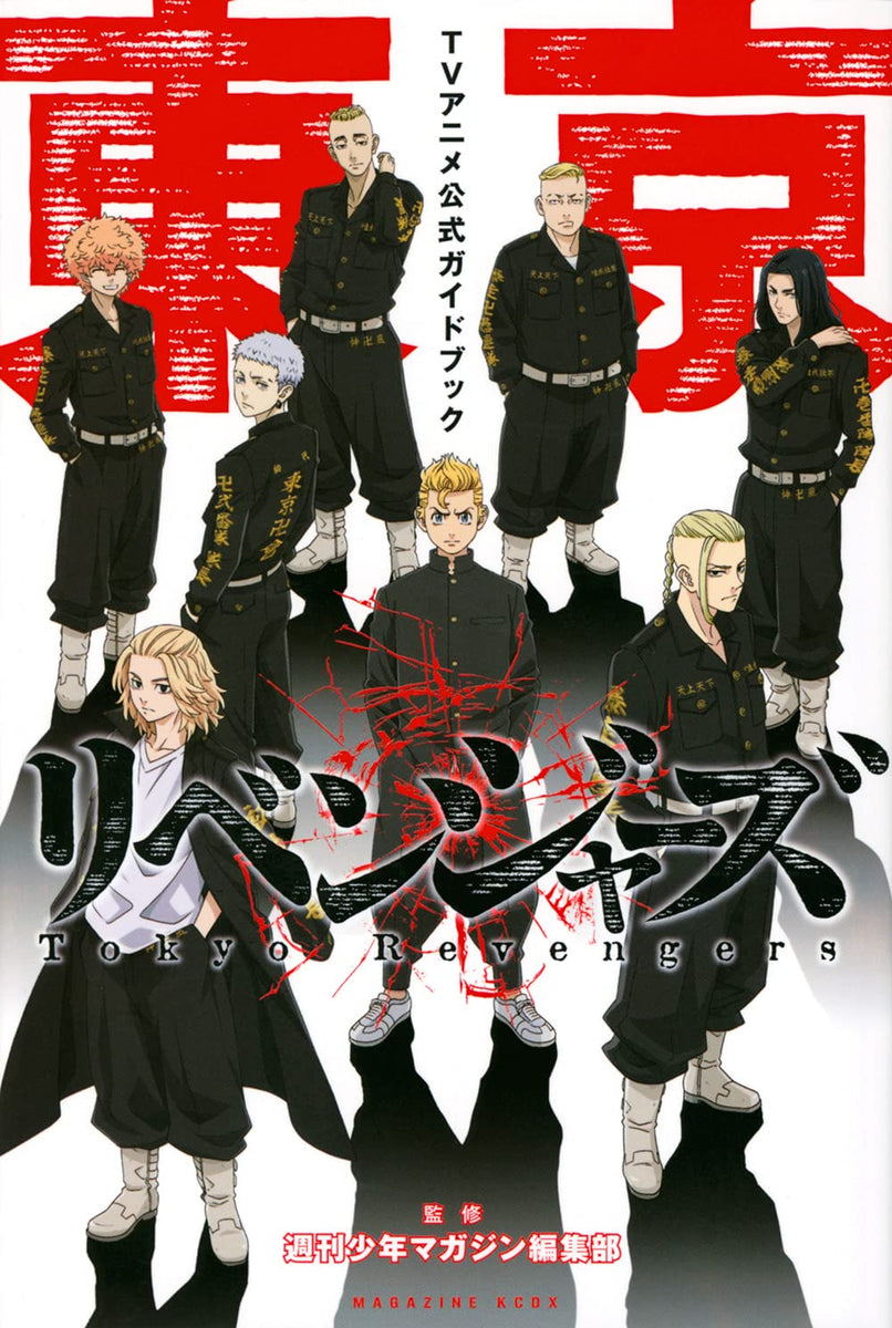 Tokyo Revengers TV Anime Official Guidebook – Japanese Book Store