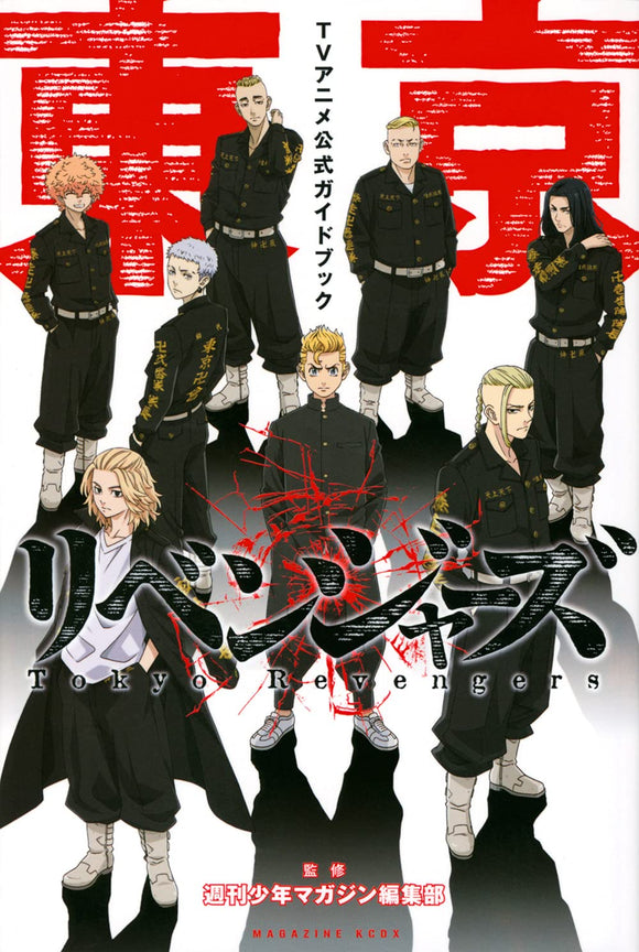 Tokyo Revengers TV Anime Official Guidebook