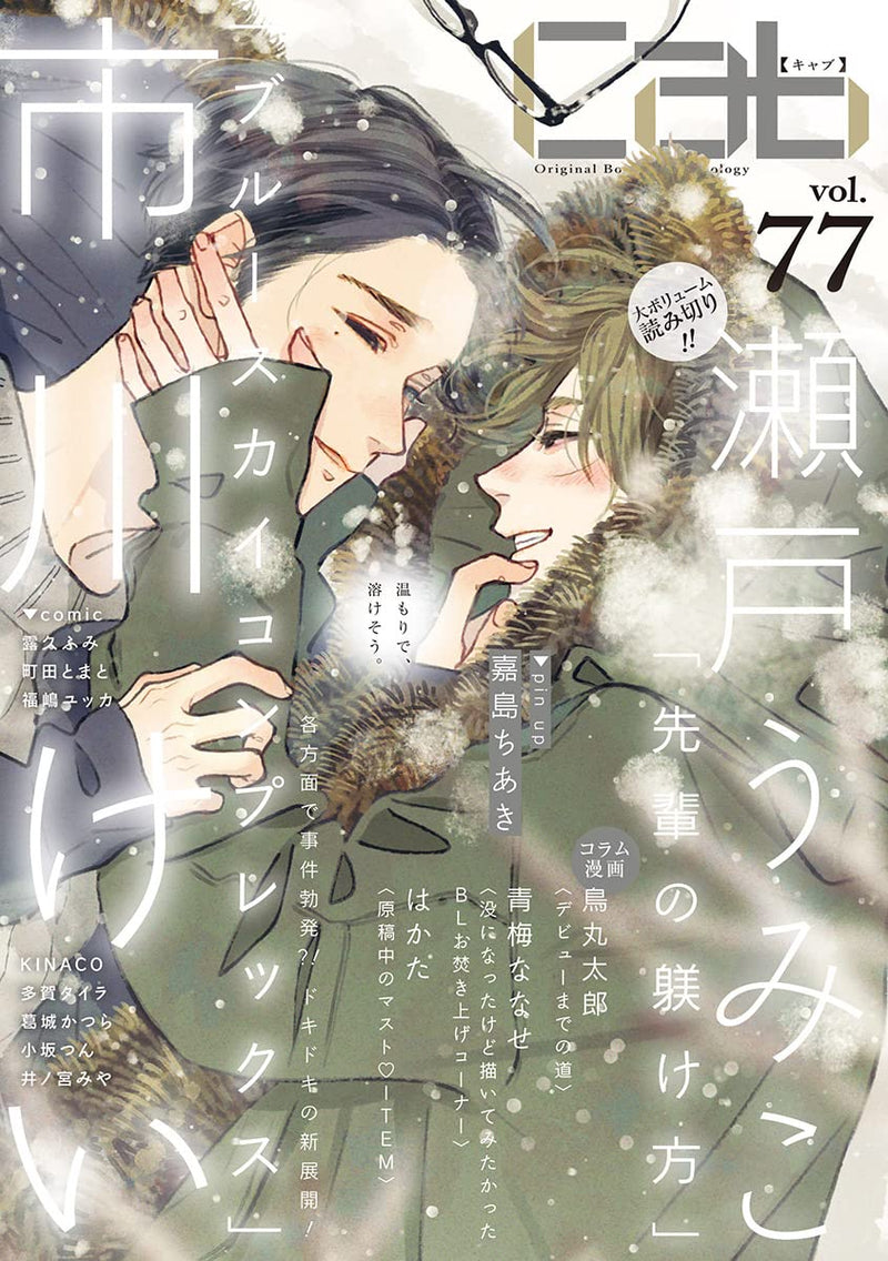 Cab vol.77