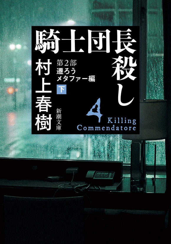 Killing Commendatore Vol.2 The Shifting Metaphor Part 2 (Kishidanchou Goroshi Daiichibu: Utsurou Metaphor-hen)