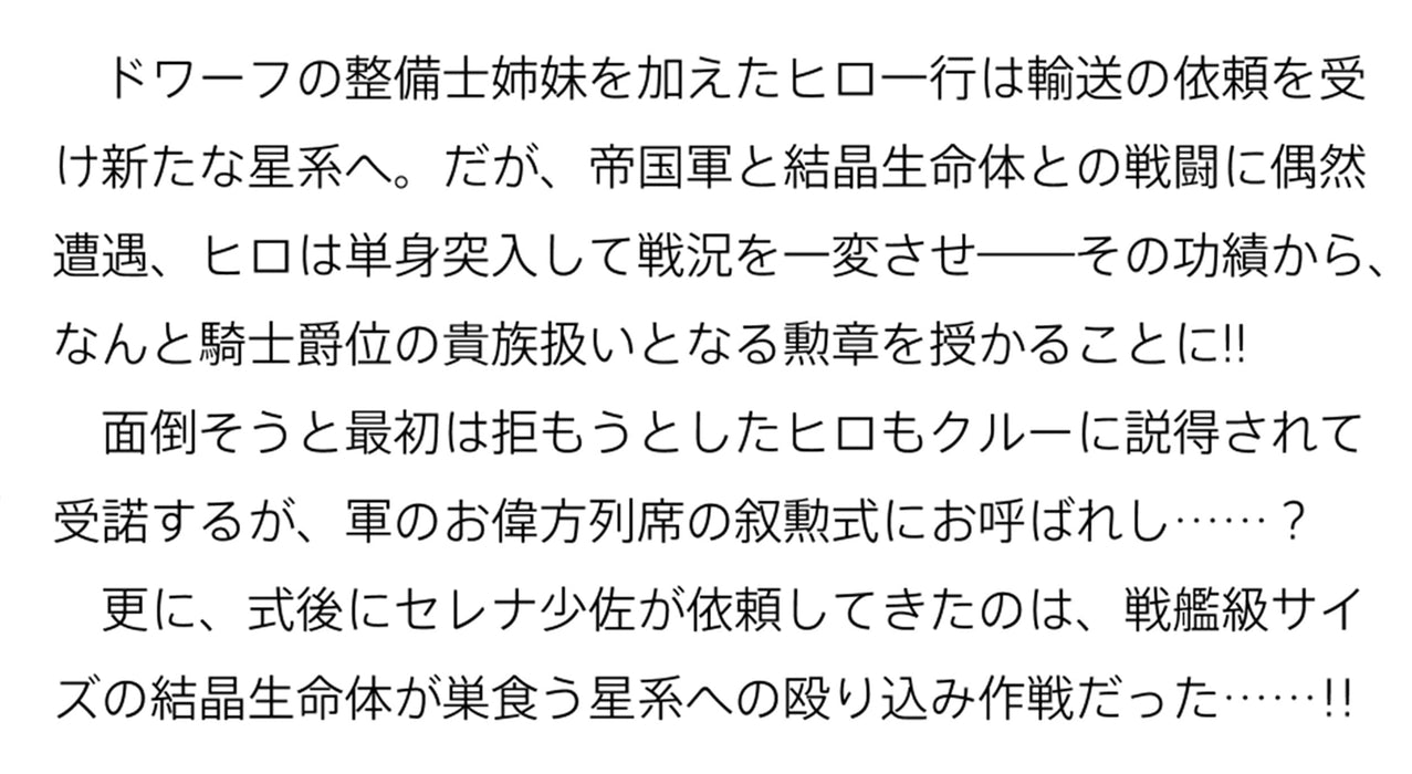 Mezametara Saikyou Soubi to Uchuusen-mochi Datta no de, Ikkodate Mezashite Youhei Toshite Jiyuu ni Ikitai 6