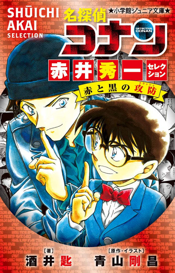 Case Closed (Detective Conan) Shuichi Akai Selection Aka to Kuro no Koubou