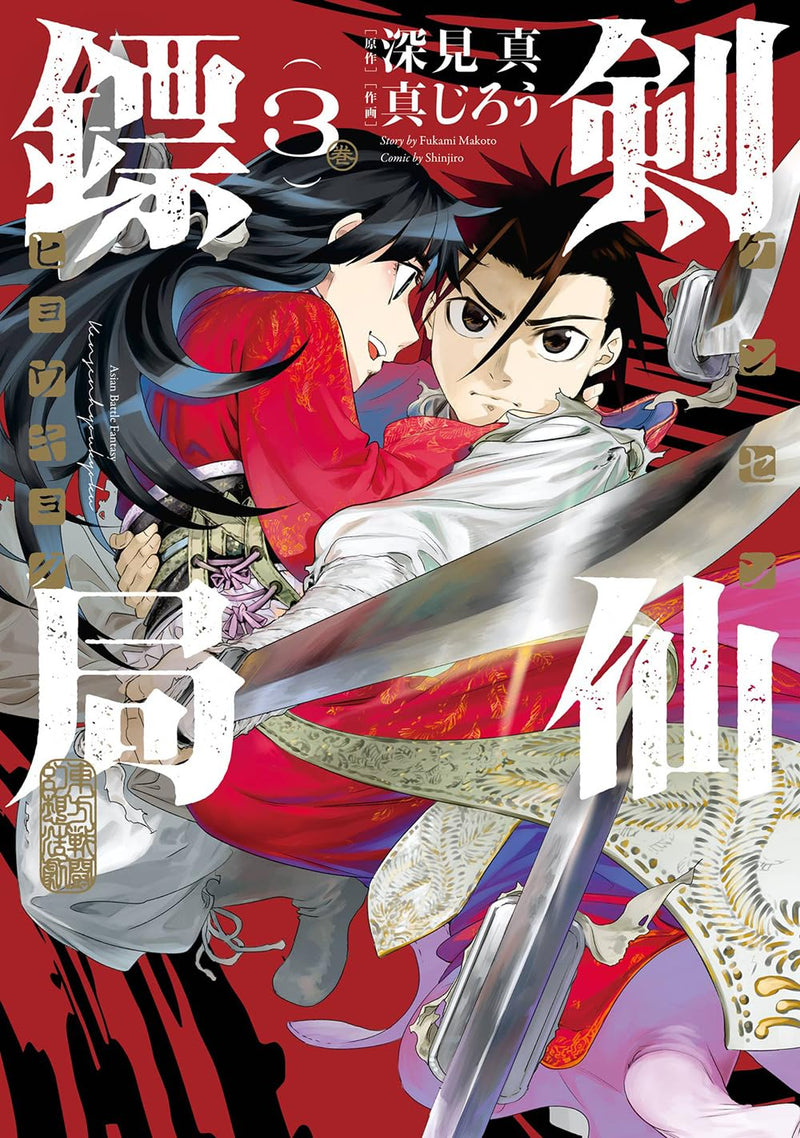Kensen Hyoukyoku 3