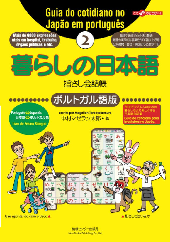 Conversation Book for Everyday Japanese and Portuguese Kurashi no Nihongo Yubisashi Kaiwacho 2