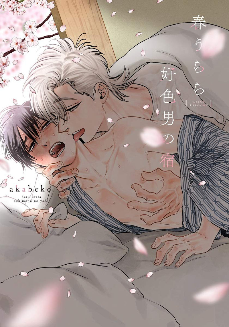 Haru Urara Sukimono no Yado