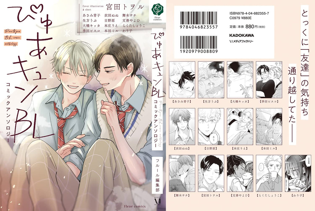 Pure Kyun BL Comic Anthology