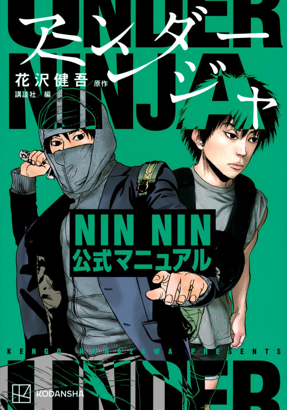 Under Ninja NIN NIN Official Manual — Japanese Book Store