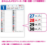 New Japan Calendar 2024 Wall Calendar Wide Memo Calendar NK185