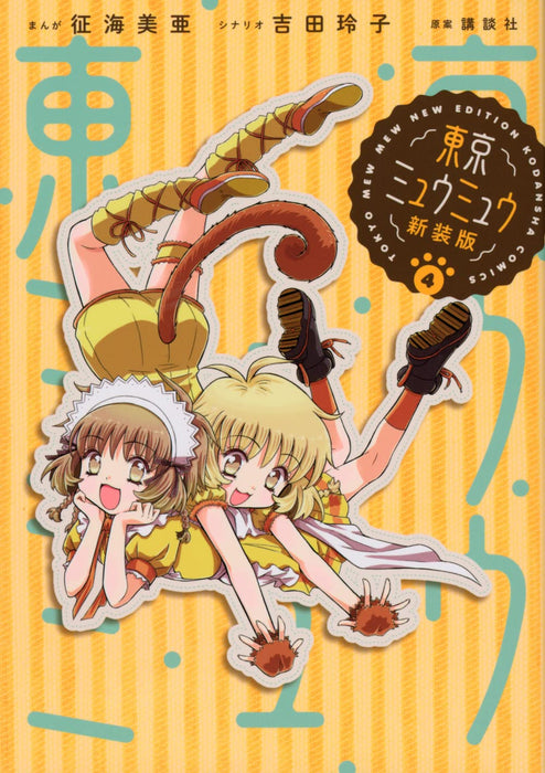 Tokyo Mew Mew New Edition 4