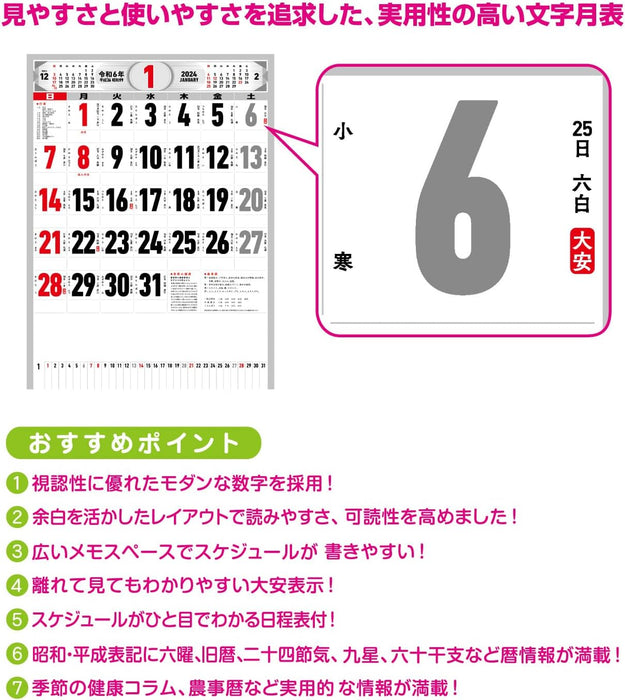 New Japan Calendar 2024 Wall Calendar Moji Monthly Table with Memo NK179