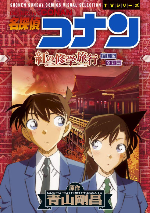 Case Closed (Detective Conan) The Scarlet School Trip