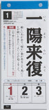 Takahashi Shoten Takahashi 2024 Page-A-Day Calendar A4 Variant Four-character Idioms E512