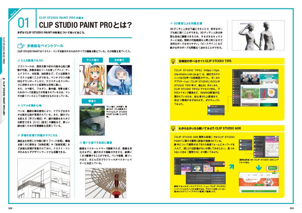 CLIP STUDIO PAINT PRO Official Guidebook Revised Edition