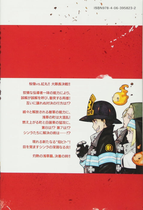 Fire Force (Enen no Shouboutai) 6