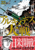 The Great War of Archimedes (Archimedes no Taisen) 33