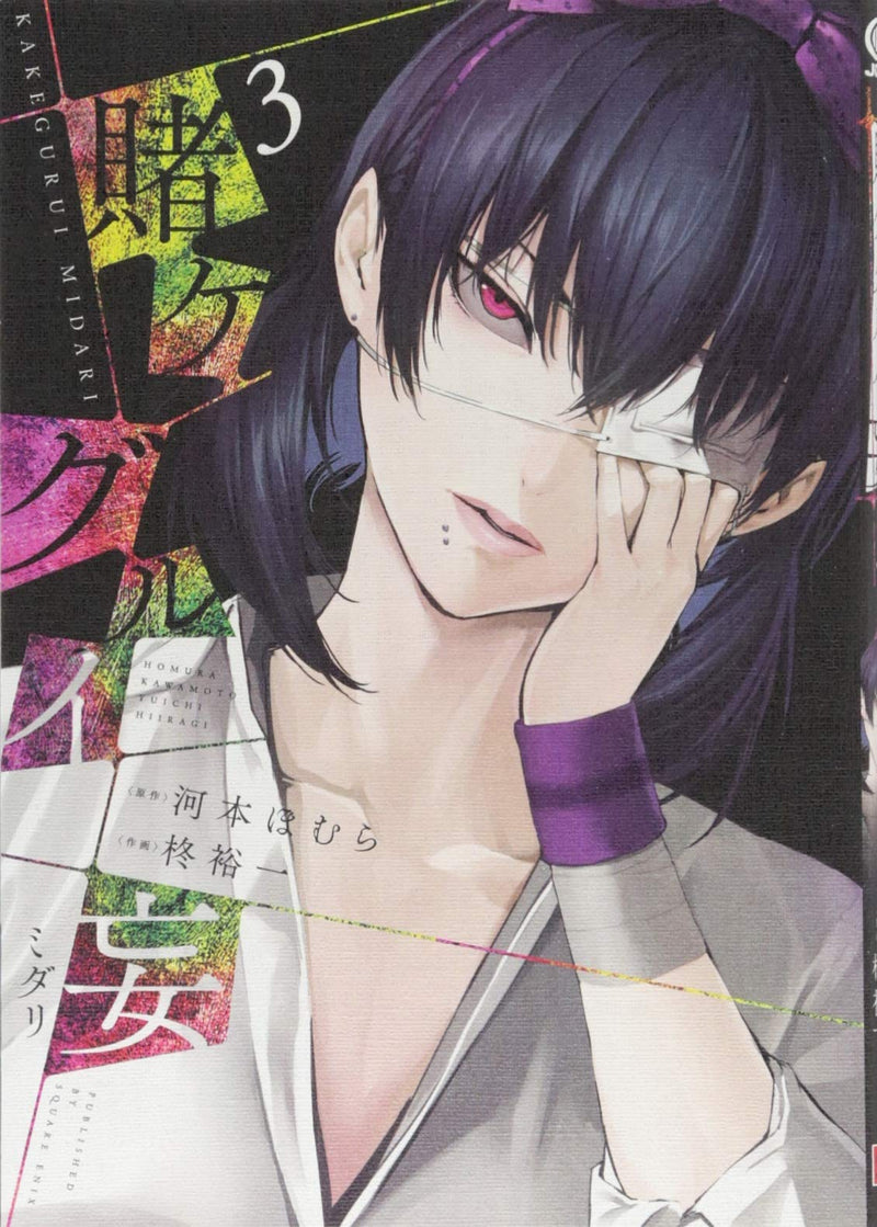Kakegurui Midari 3