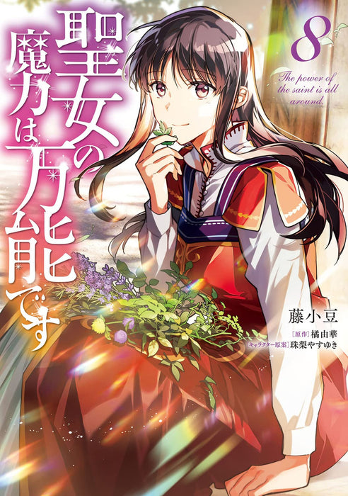 The Saint's Magic Power is Omnipotent (Seijo no Maryoku wa Bannou desu) 8