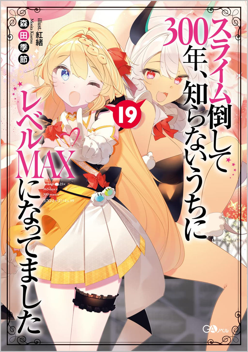 I've Been Killing Slimes for 300 Years and Maxed Out My Level 19 (Light Novel)