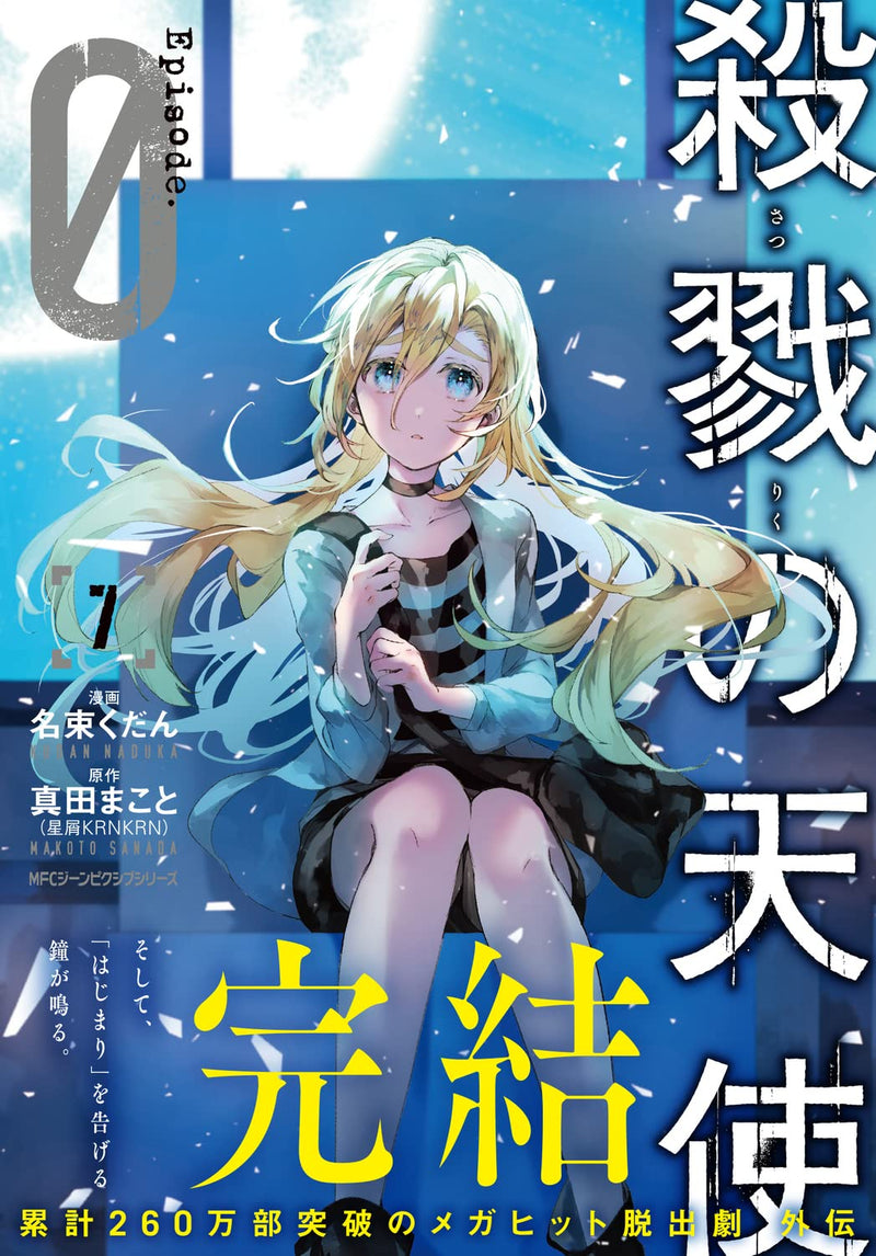 Angels of Death (Satsuriku no Tenshi) Episode.0 7