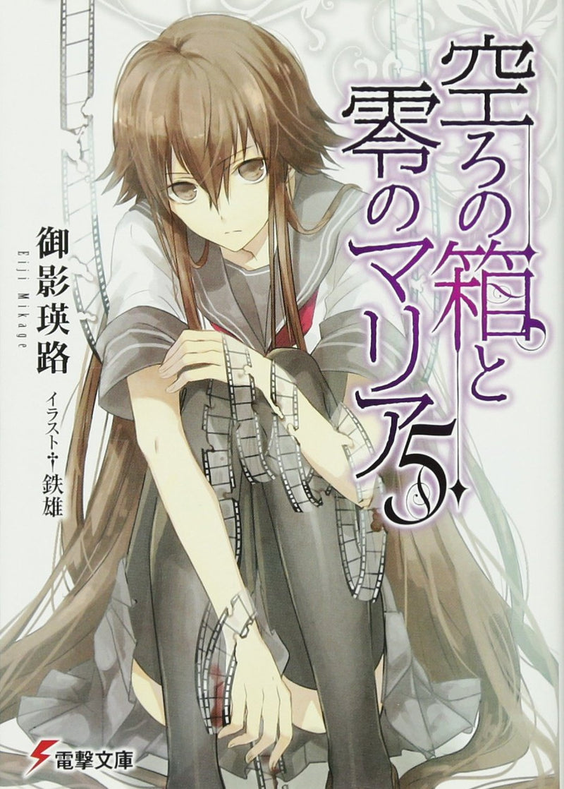 The Empty Box and Zeroth Maria (Utsuro no Hako to Zero no Maria) 5