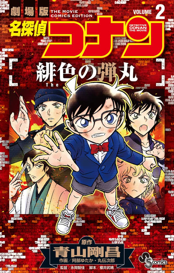 Case Closed (Detective Conan): The Scarlet Bullet 2