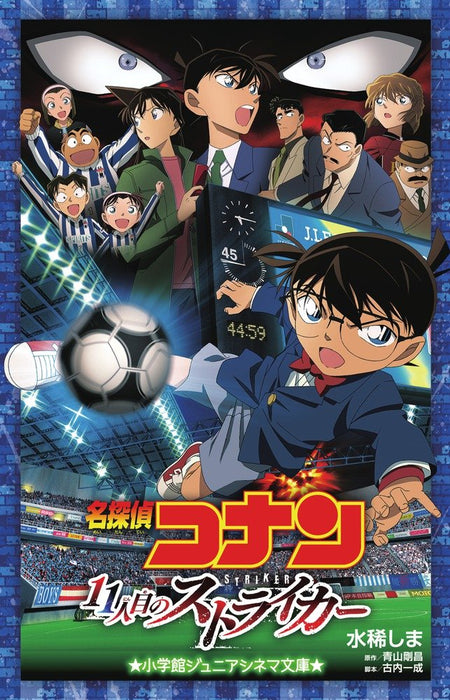 Case Closed (Detective Conan): The Eleventh Striker