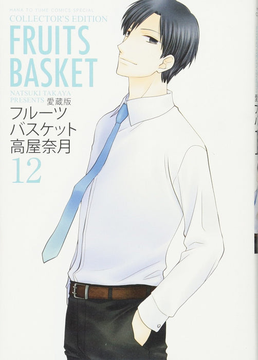 Aizouban Fruits Basket 12