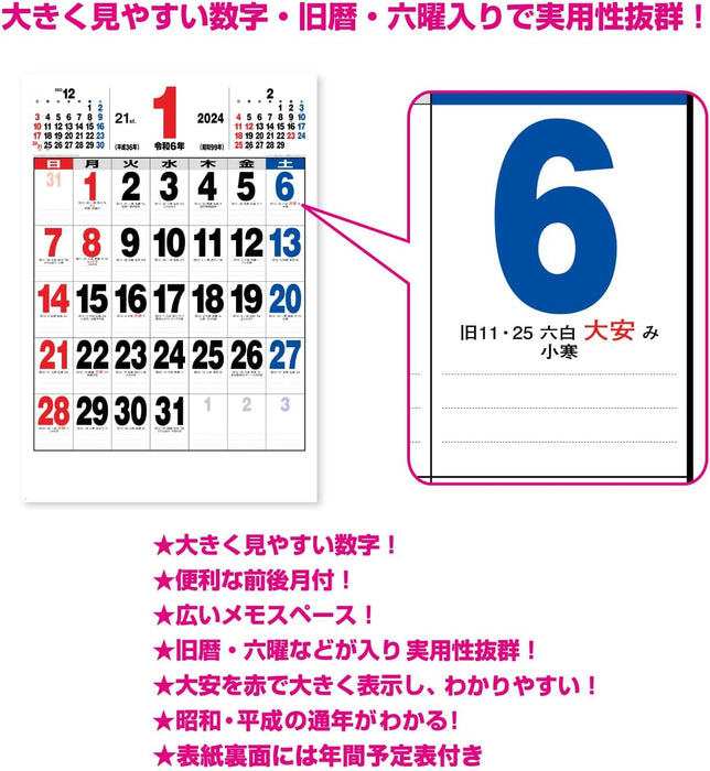 New Japan Calendar 2024 Wall Calendar 21 Jumbo NK190