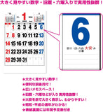 New Japan Calendar 2024 Wall Calendar 21 Jumbo NK190