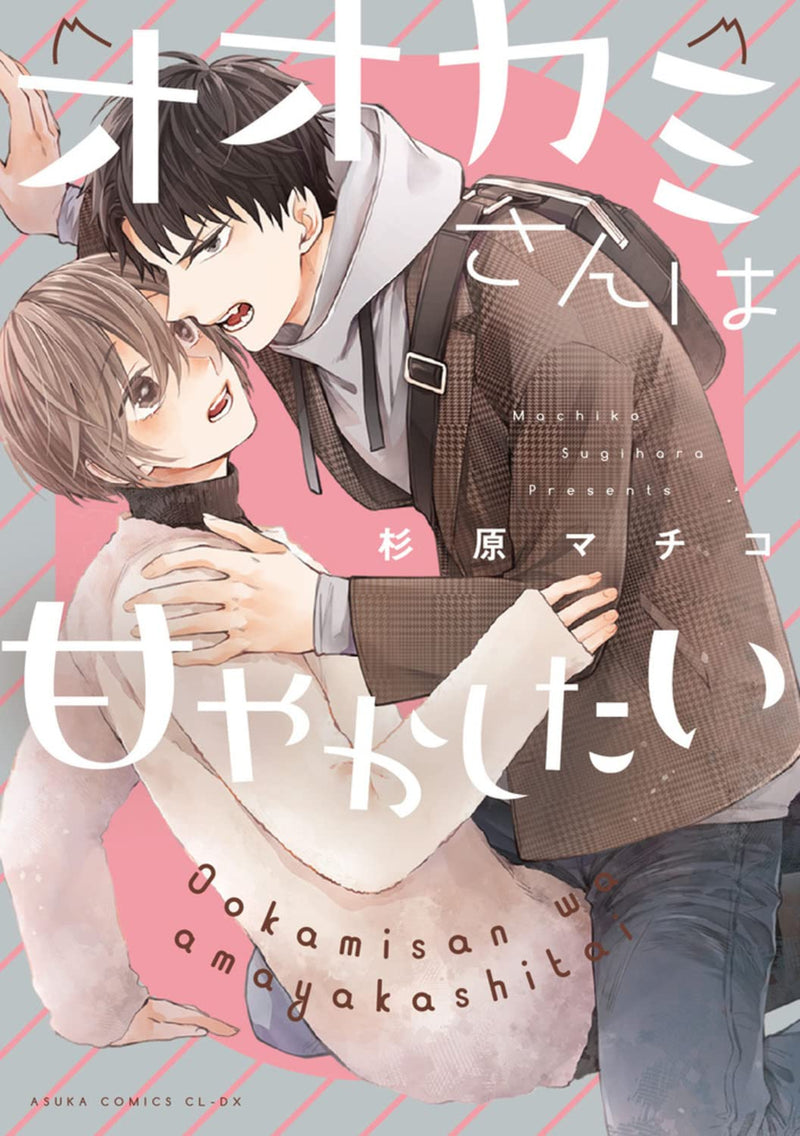 Ookami-san wa Amayakashitai