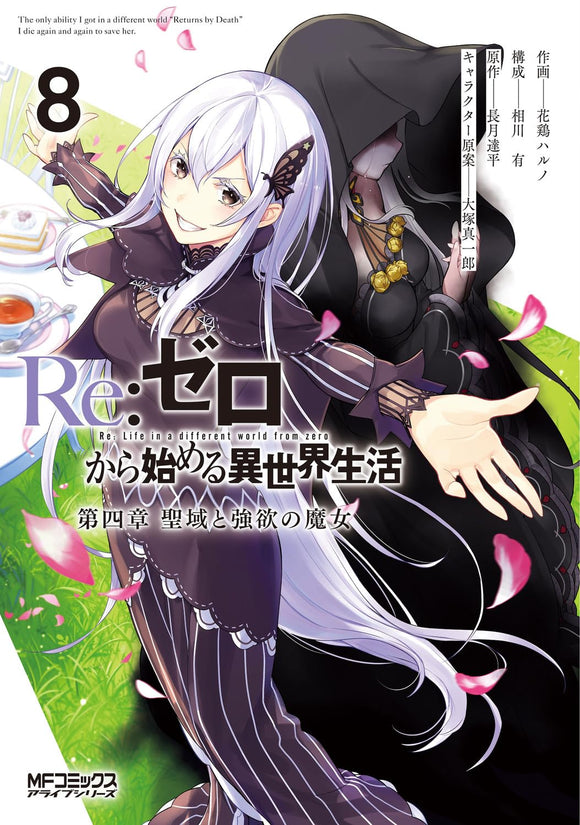 Re:Zero - Starting Life in Another World Daiyonshou: The Sanctuary and the Witch of Greed 8