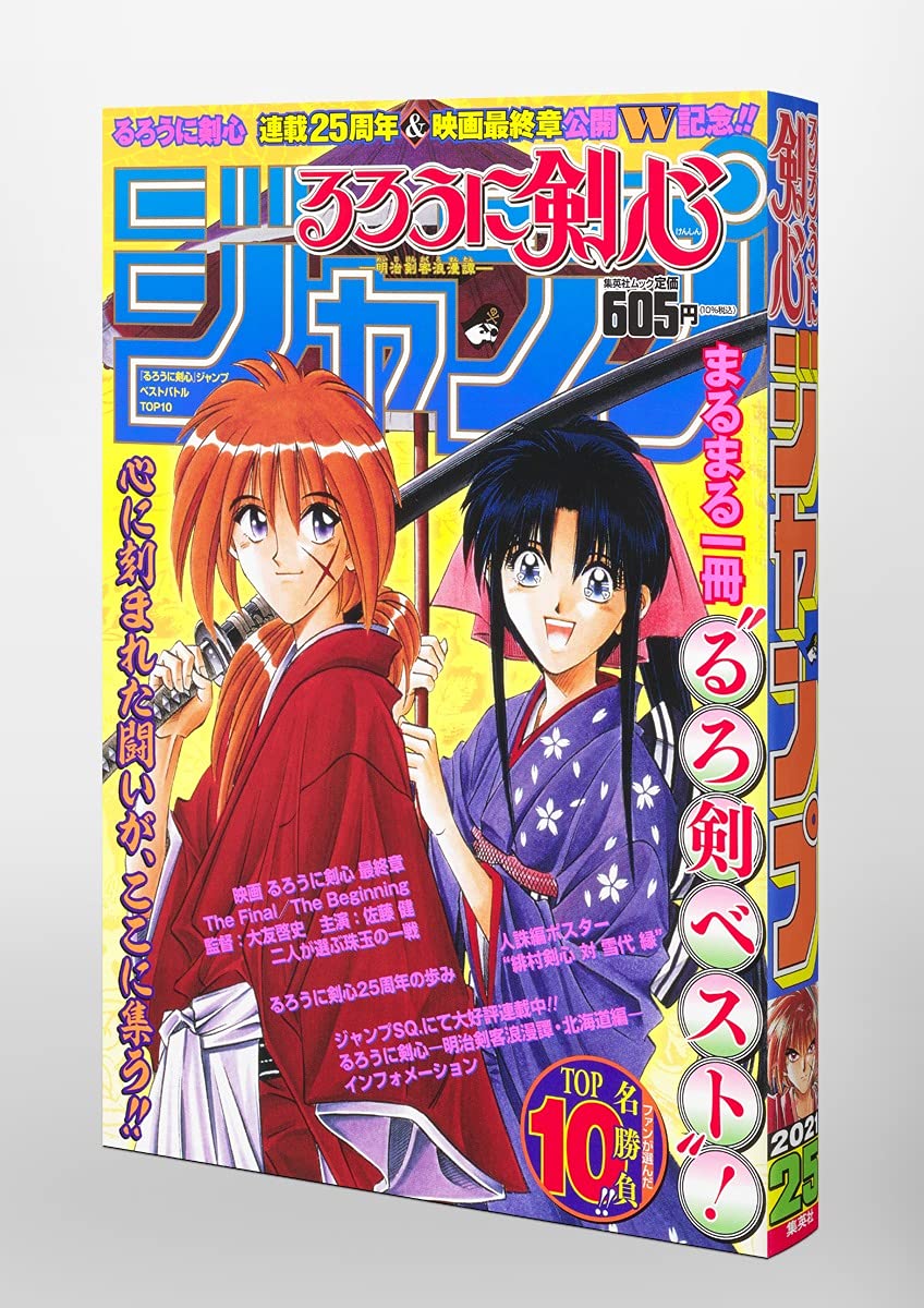 Rurouni Kenshin: The Hokkaido Arc Vol.8 Japanese Manga Comic Book るろうに剣心 北海道